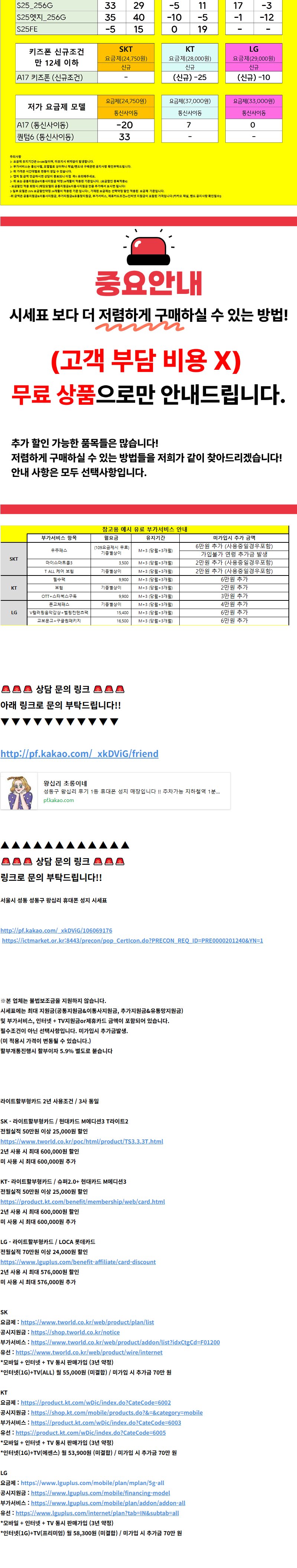 서울 네오 퍼플 휴대폰 성지 시세표 2