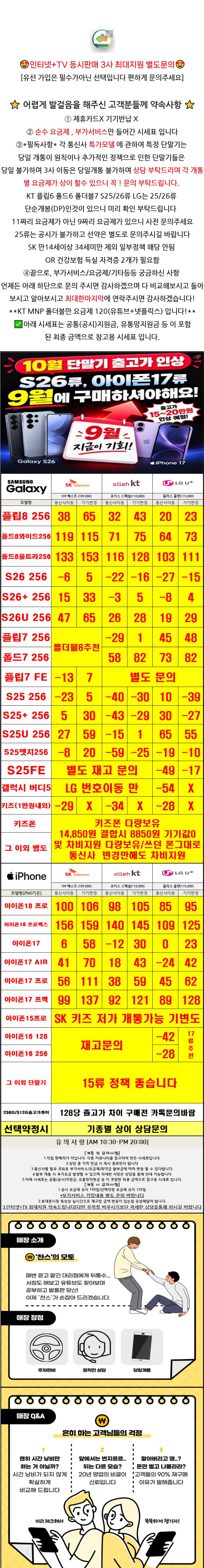 서울 폰클라쓰 서대문구점 휴대폰 성지 시세표 1