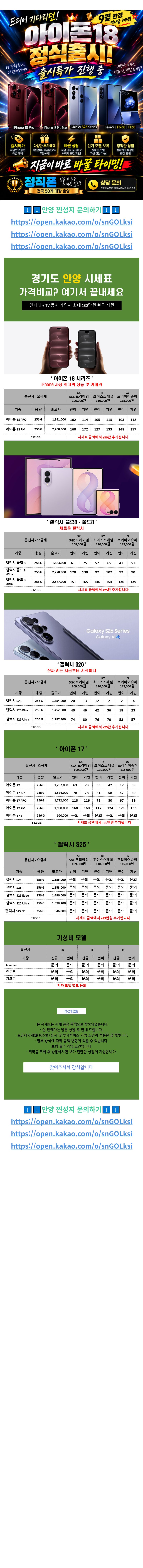 경기 정직폰 안양만안점 휴대폰 성지 시세표 1