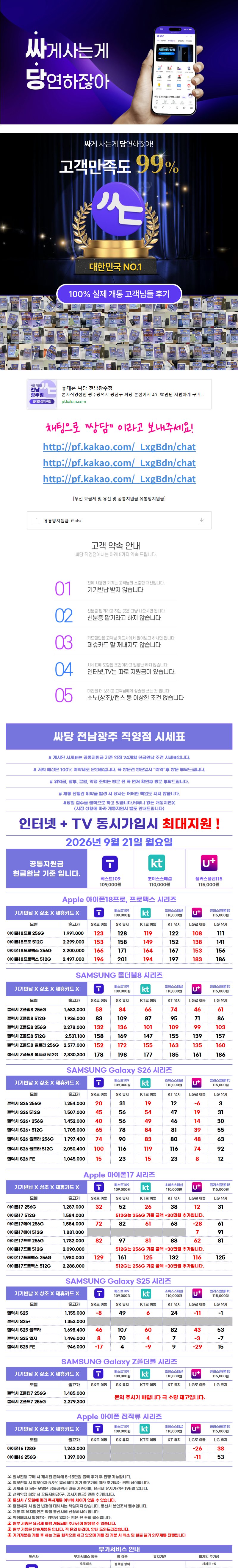 광역시 싸당ㅡ전남광주점 휴대폰 성지 시세표 1