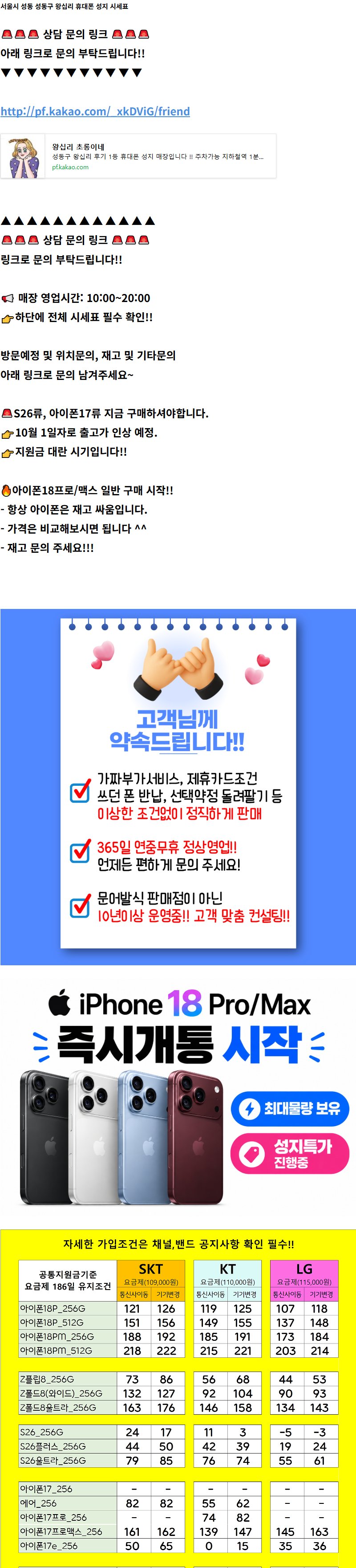 서울 네오 퍼플 휴대폰 성지 시세표 1
