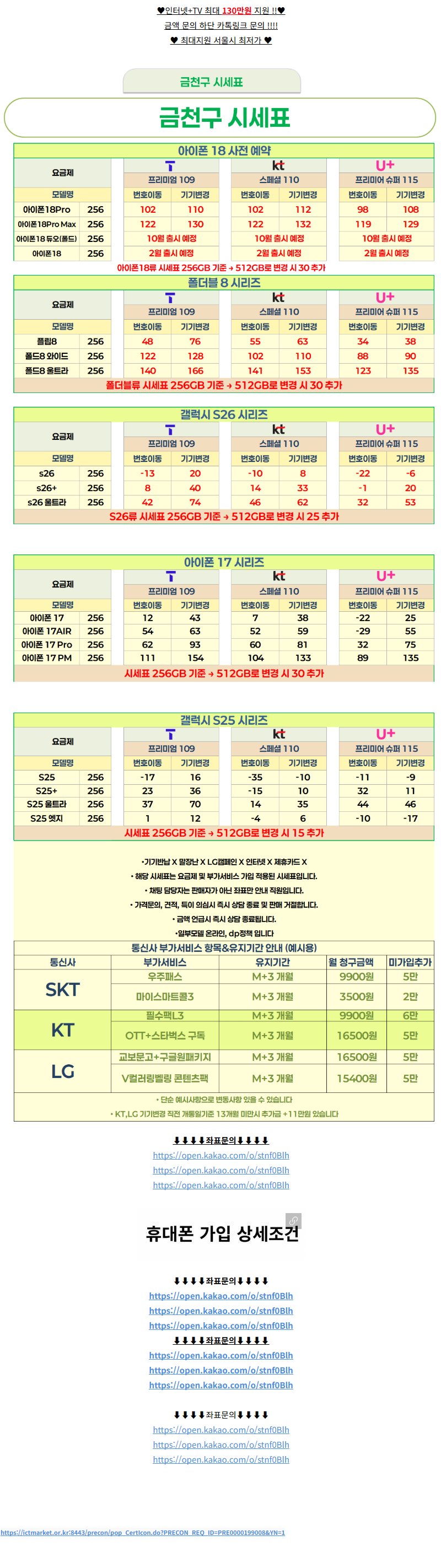 서울 관악박리다매 휴대폰 성지 시세표 2