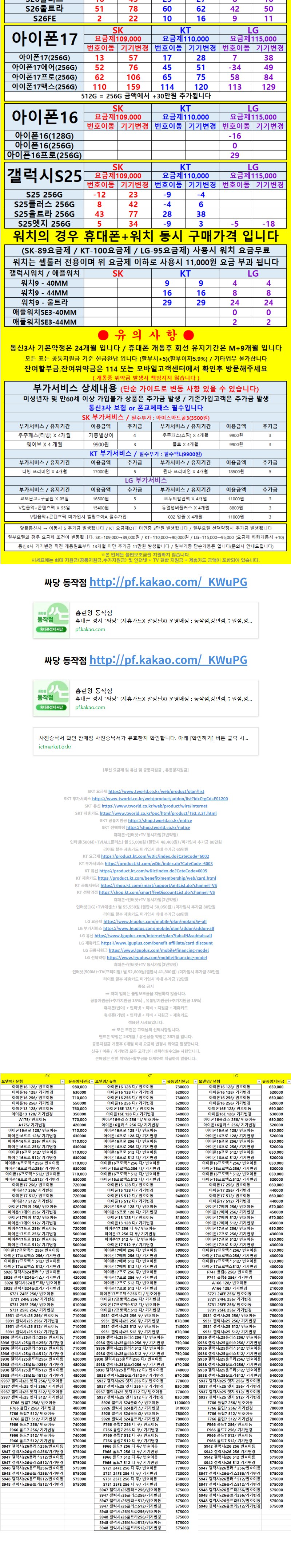 서울 싸당 동작점 휴대폰 성지 시세표 2