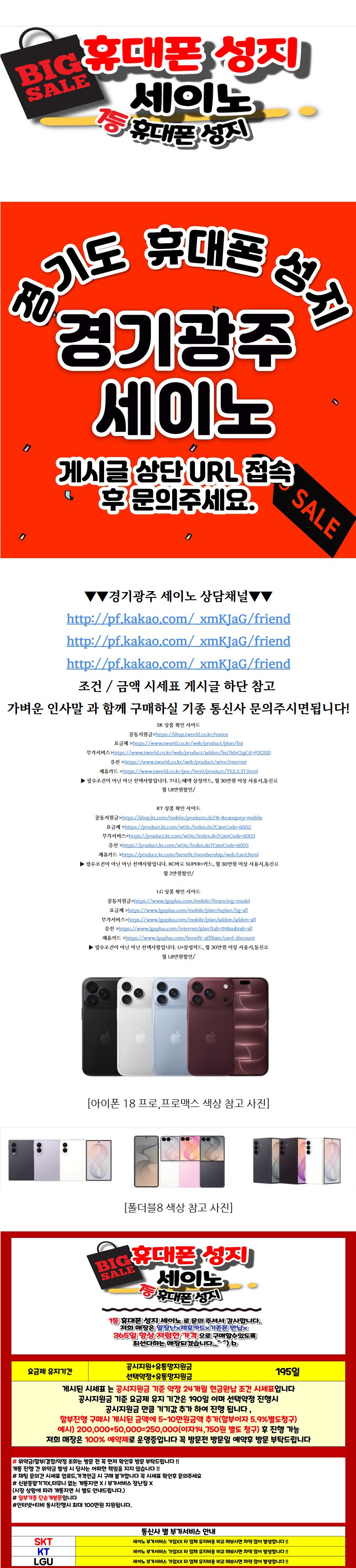 경기 세이노 경기광주 휴대폰 성지 시세표 1