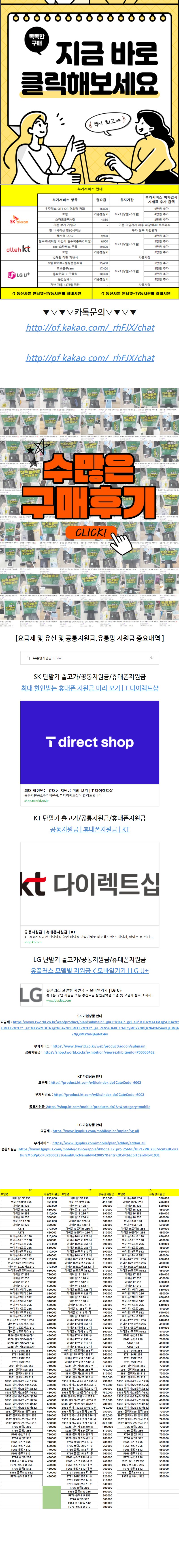 서울 폰클라쓰 서대문구점 휴대폰 성지 시세표 2