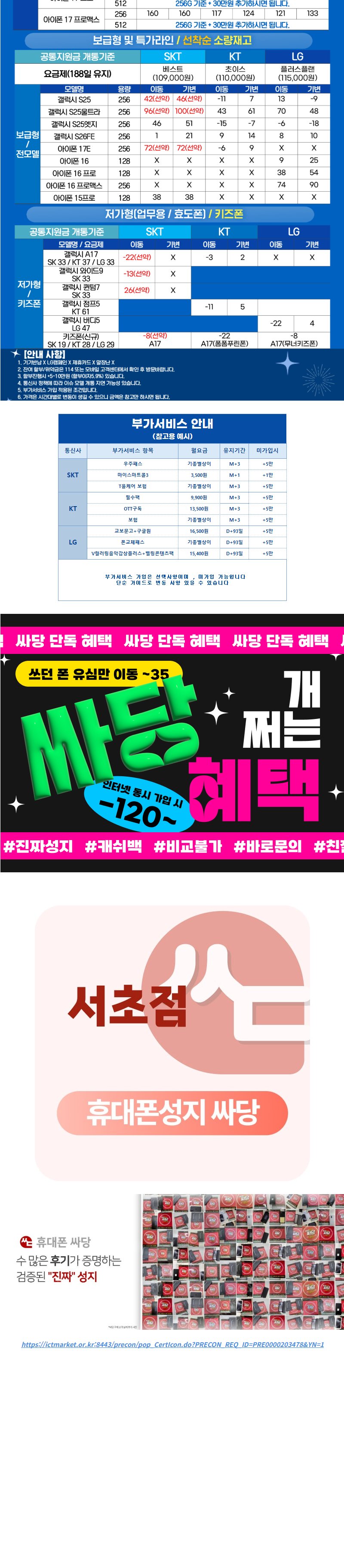 서울 싸당 서초점 휴대폰 성지 시세표 2