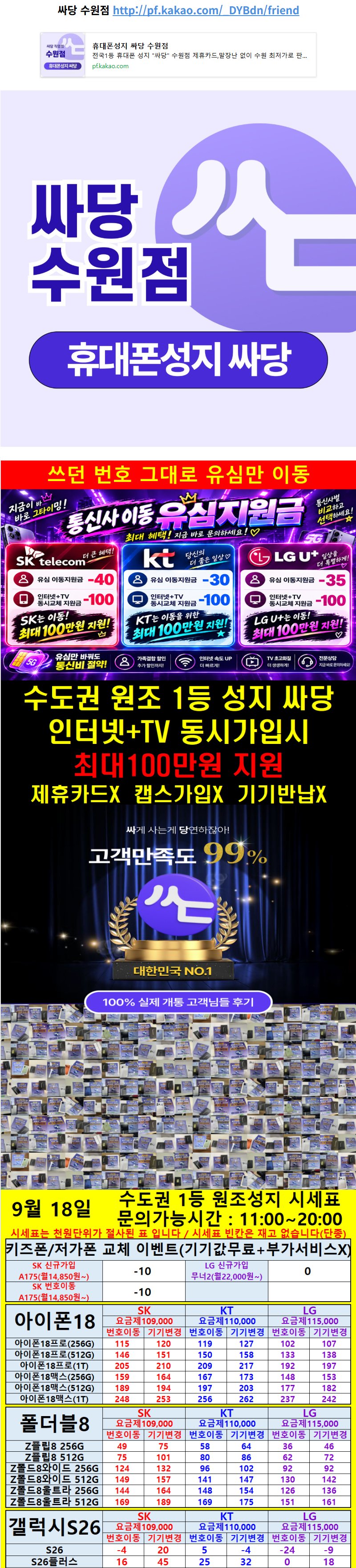 경기 칠성폰차 수원점 휴대폰 성지 시세표 1