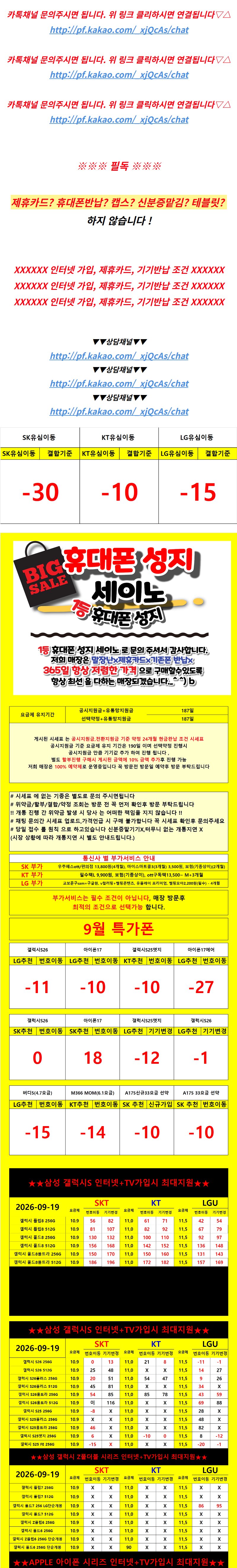 경기 시흥 휴대폰성지 휴대폰 성지 시세표 1