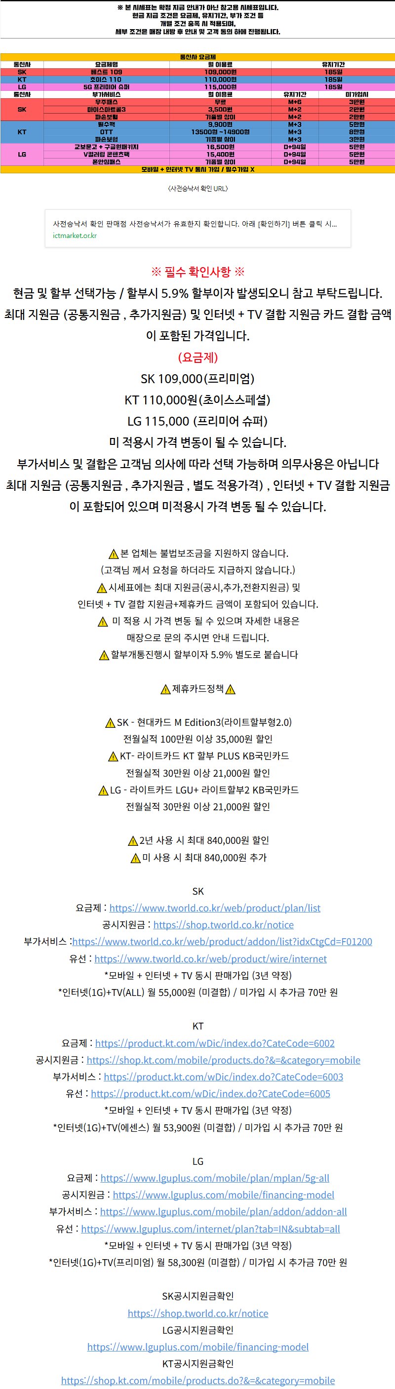 광역시 충청도1등대전점 휴대폰 성지 시세표 2