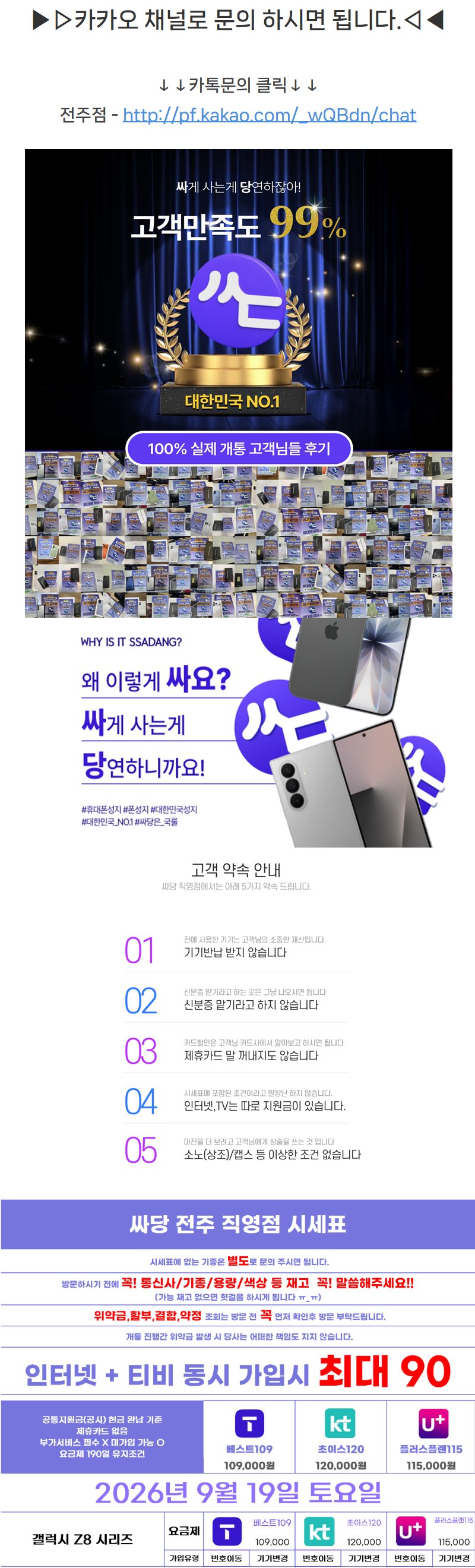 기타 싸당 전주점 휴대폰 성지 시세표 1