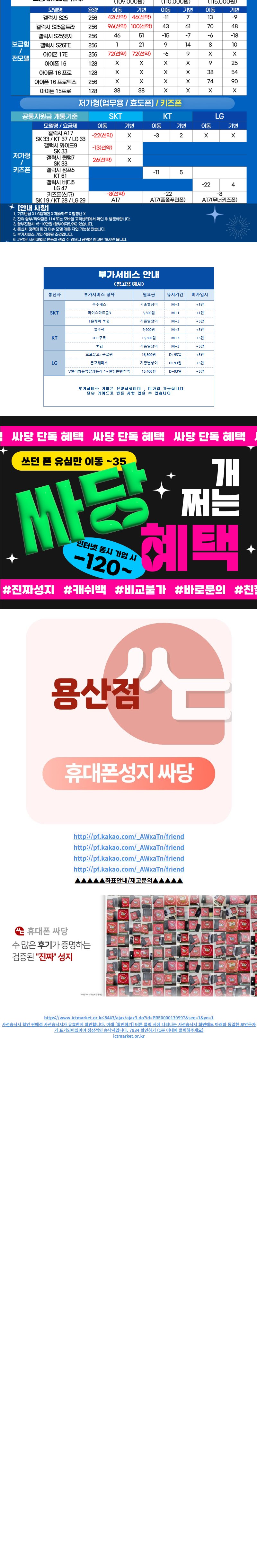 서울 싸당 용산점 휴대폰 성지 시세표 2