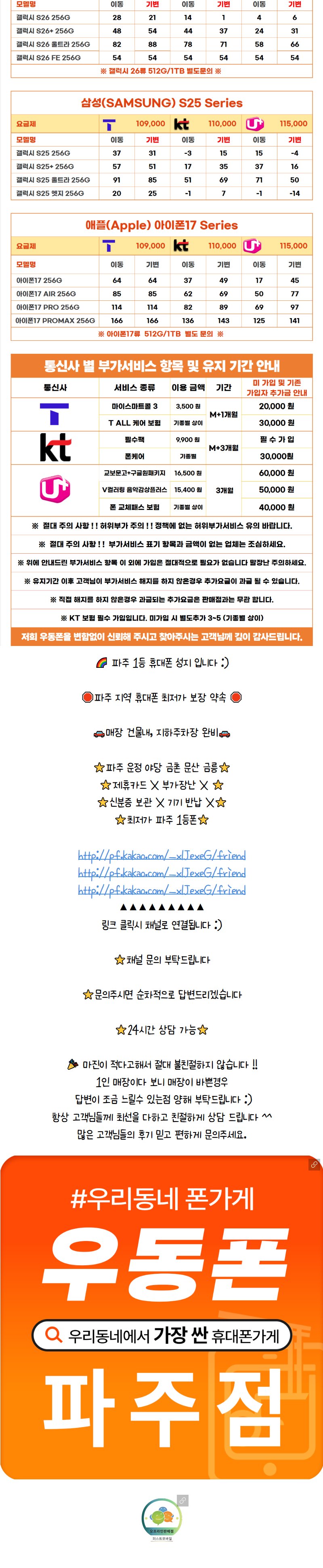 경기 우동폰 파주점 휴대폰 성지 시세표 2
