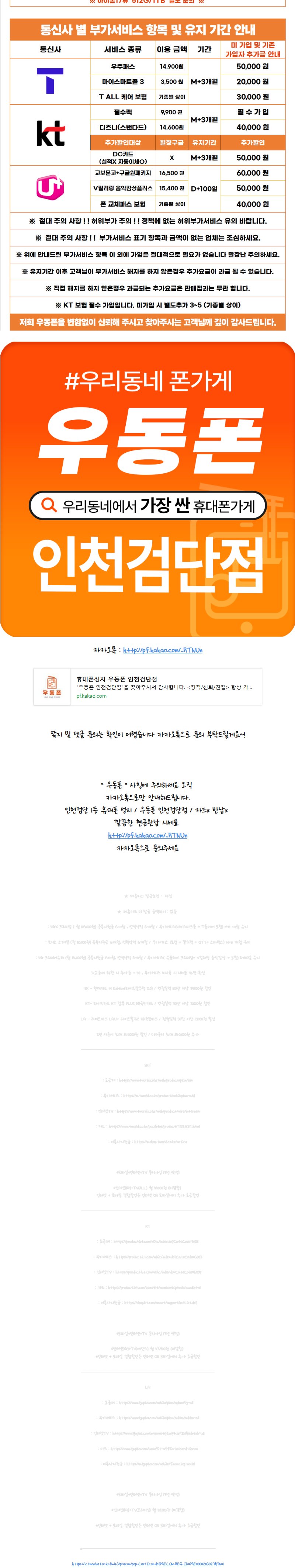 광역시 우동폰 인천검단점 휴대폰 성지 시세표 2