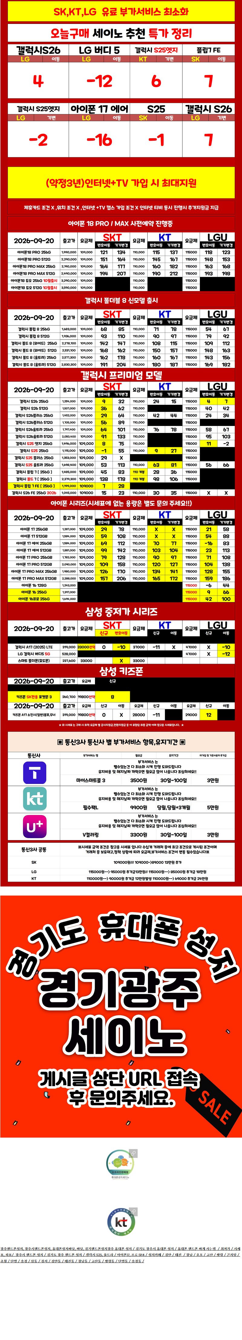 경기 세이노 경기광주 휴대폰 성지 시세표 2