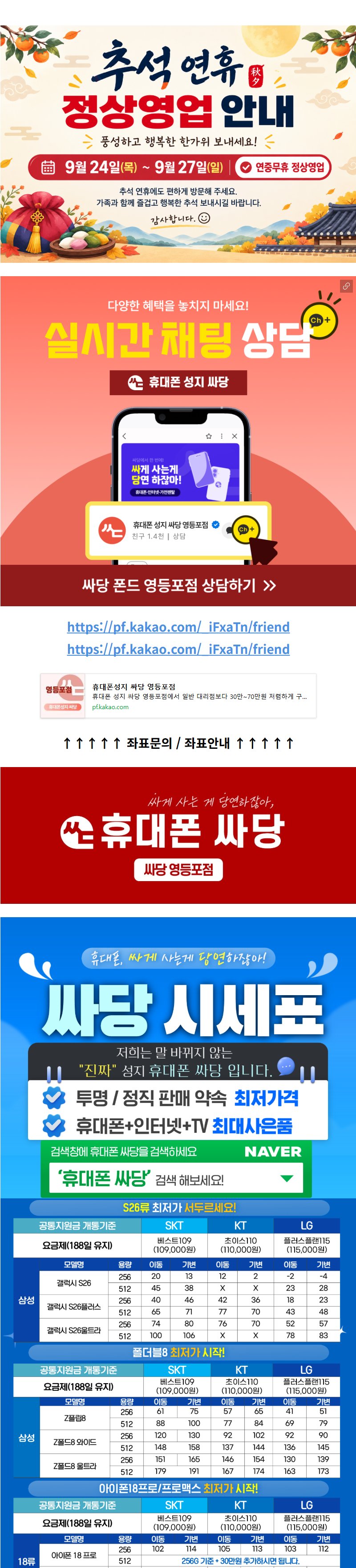 서울 싸당 영등포 휴대폰 성지 시세표 1