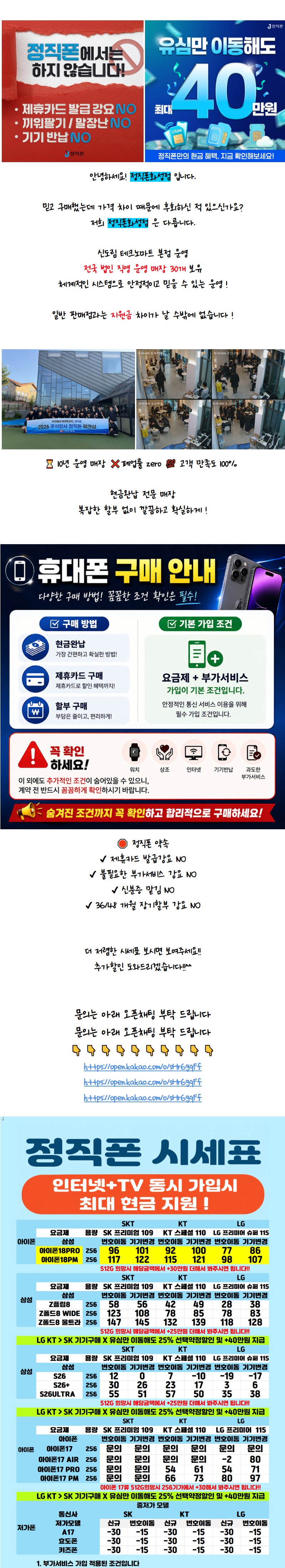 경기 정직폰 화성점 휴대폰 성지 시세표 1
