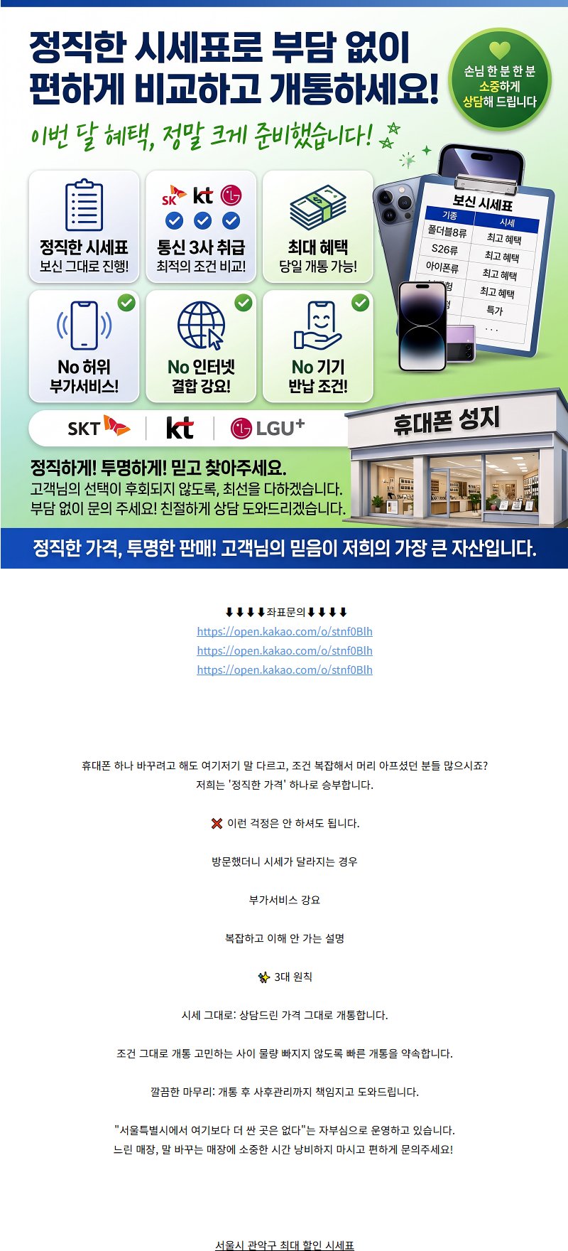 서울 관악박리다매 휴대폰 성지 시세표 1