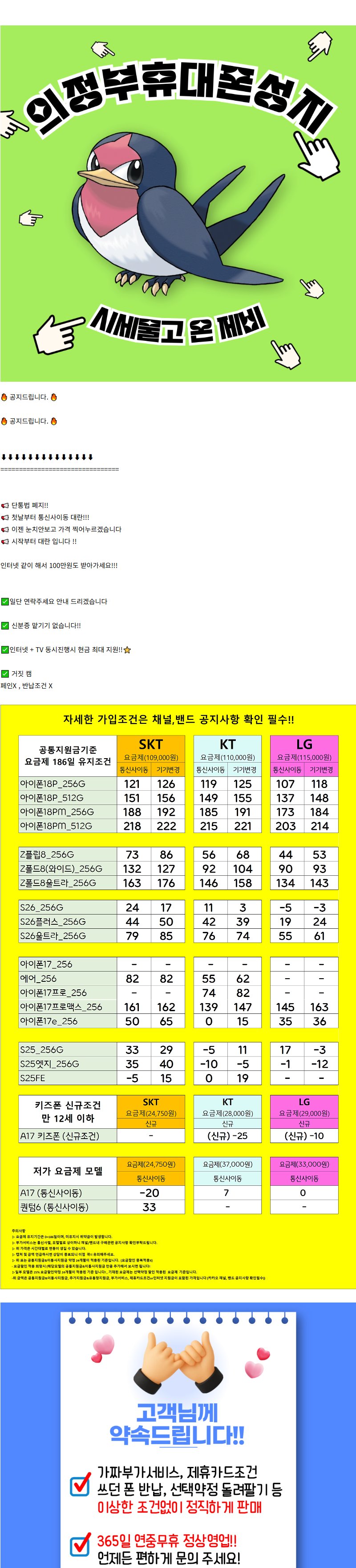 경기 시세물고온제비 휴대폰 성지 시세표 1