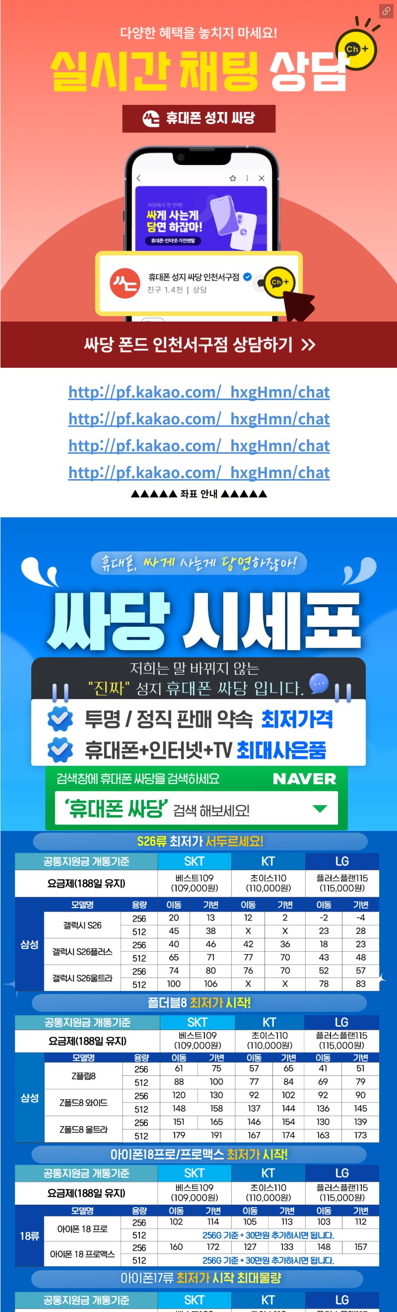 광역시 싸당 인천서구점 휴대폰 성지 시세표 1