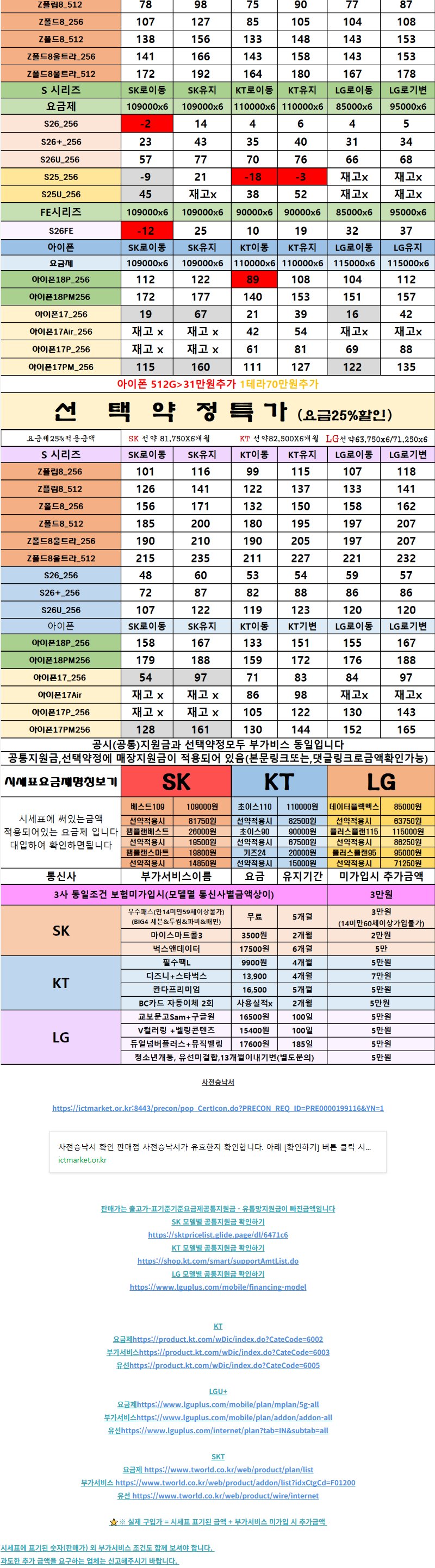 광역시 폰개통대왕 휴대폰 성지 시세표 2