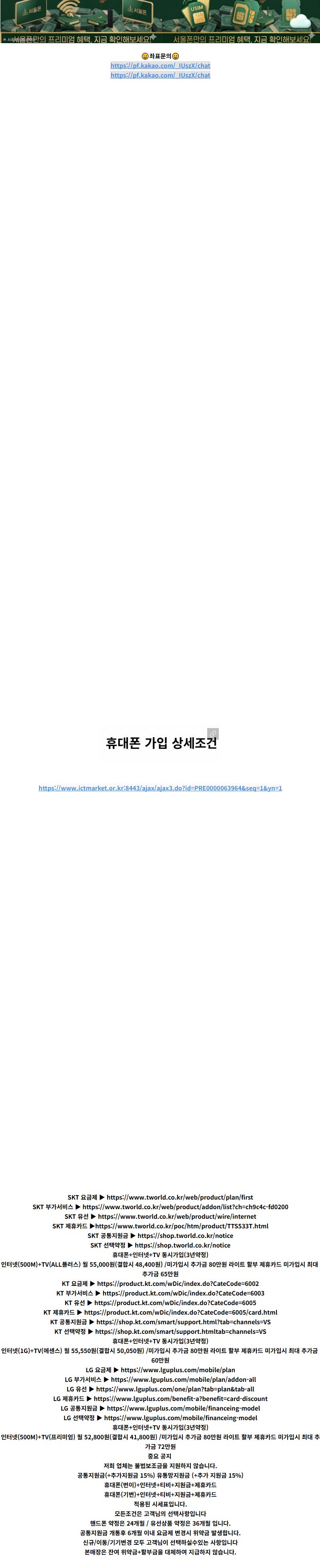 경기 부천영원폰 휴대폰 성지 시세표 2