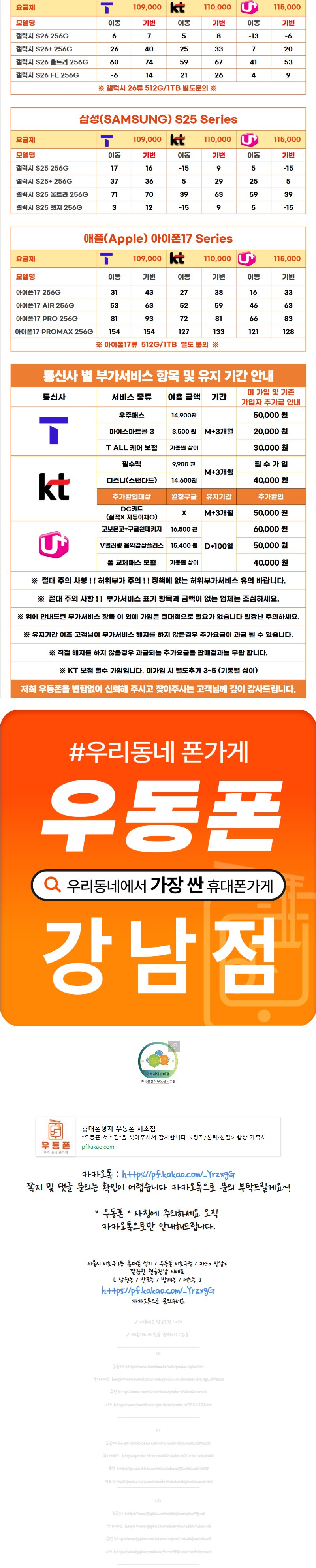 서울 우동폰강남점 휴대폰 성지 시세표 2