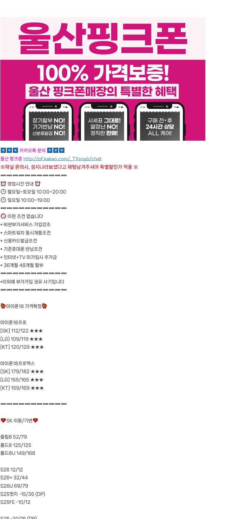 광역시 울산핑크폰 휴대폰 성지 시세표 1