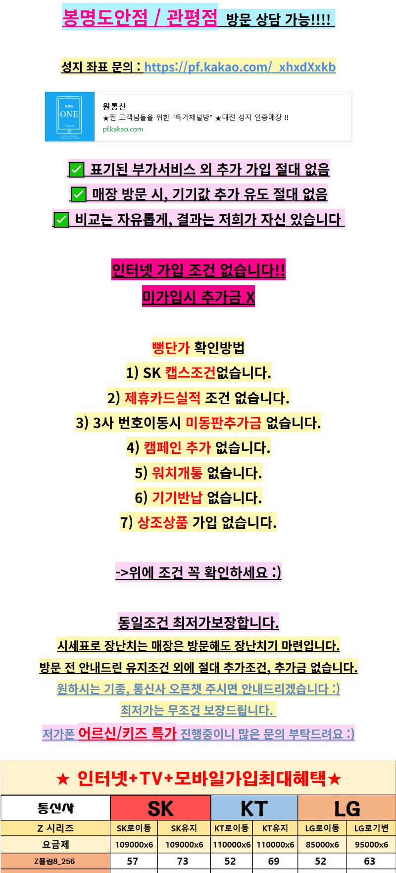 광역시 폰개통대왕 휴대폰 성지 시세표 1