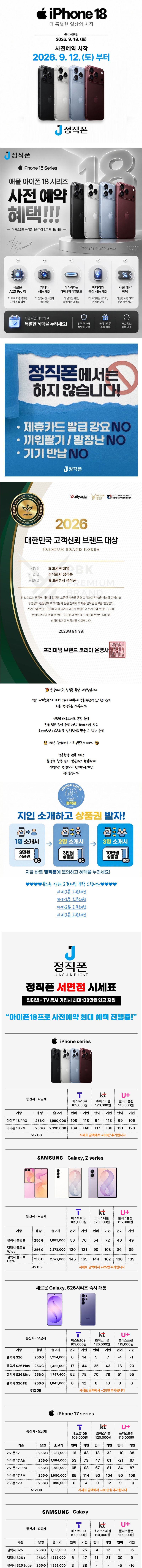 광역시 정직폰 서면점 휴대폰 성지 시세표 1