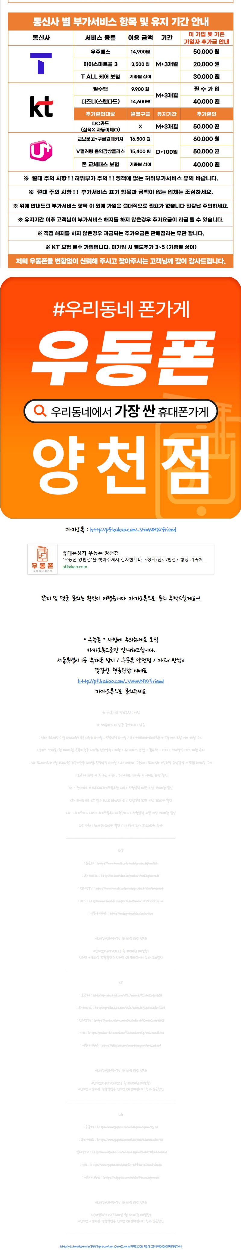 서울 우동폰 양천점 휴대폰 성지 시세표 2