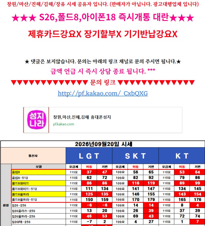 기타 창원휴대폰 나라 휴대폰 성지 시세표 1