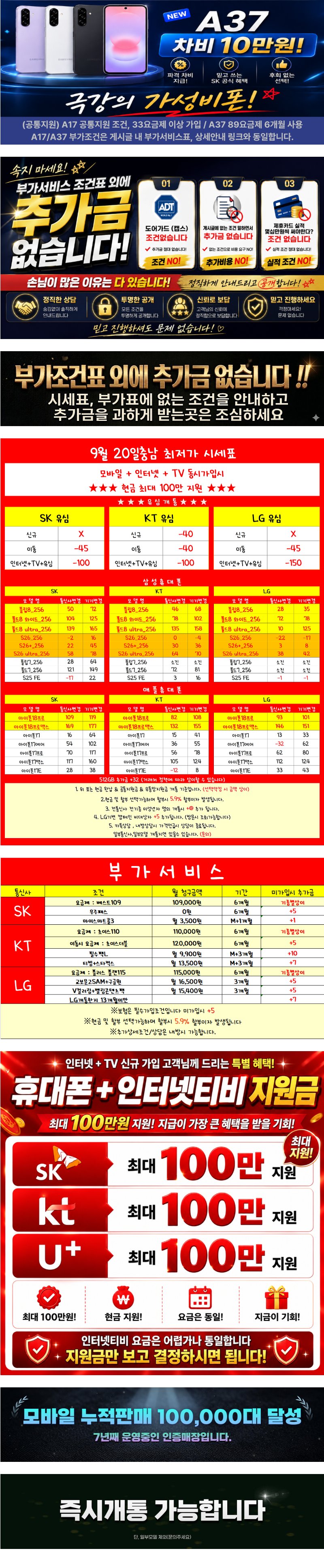 기타 날아오라 휴대폰 성지 시세표 2