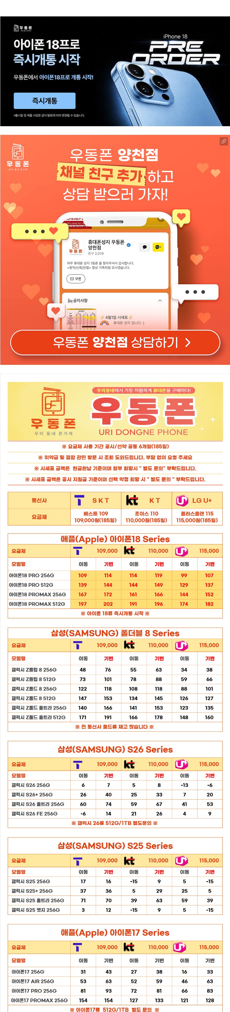 서울 우동폰 양천점 휴대폰 성지 시세표 1