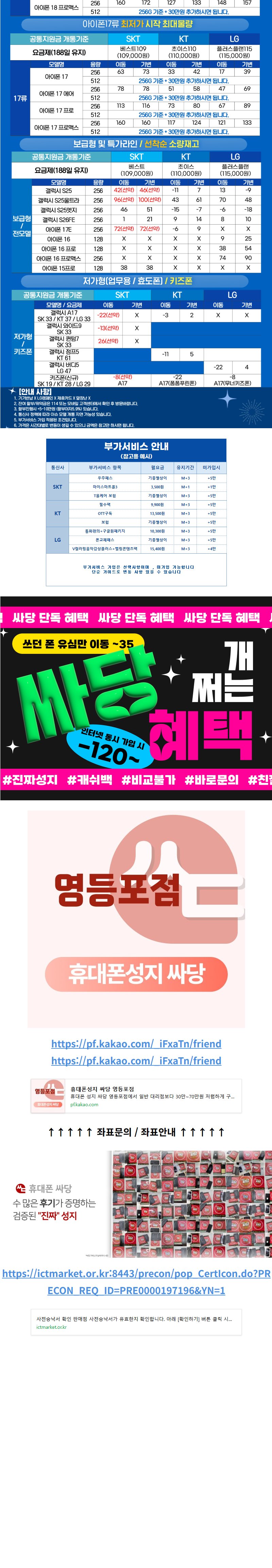 서울 싸당 영등포 휴대폰 성지 시세표 2