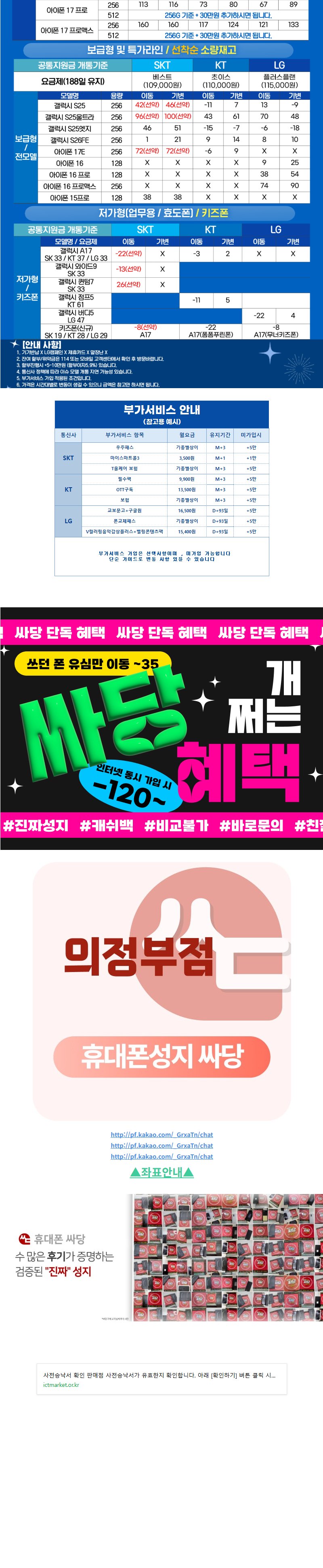 경기 싸당 의정부점 휴대폰 성지 시세표 2