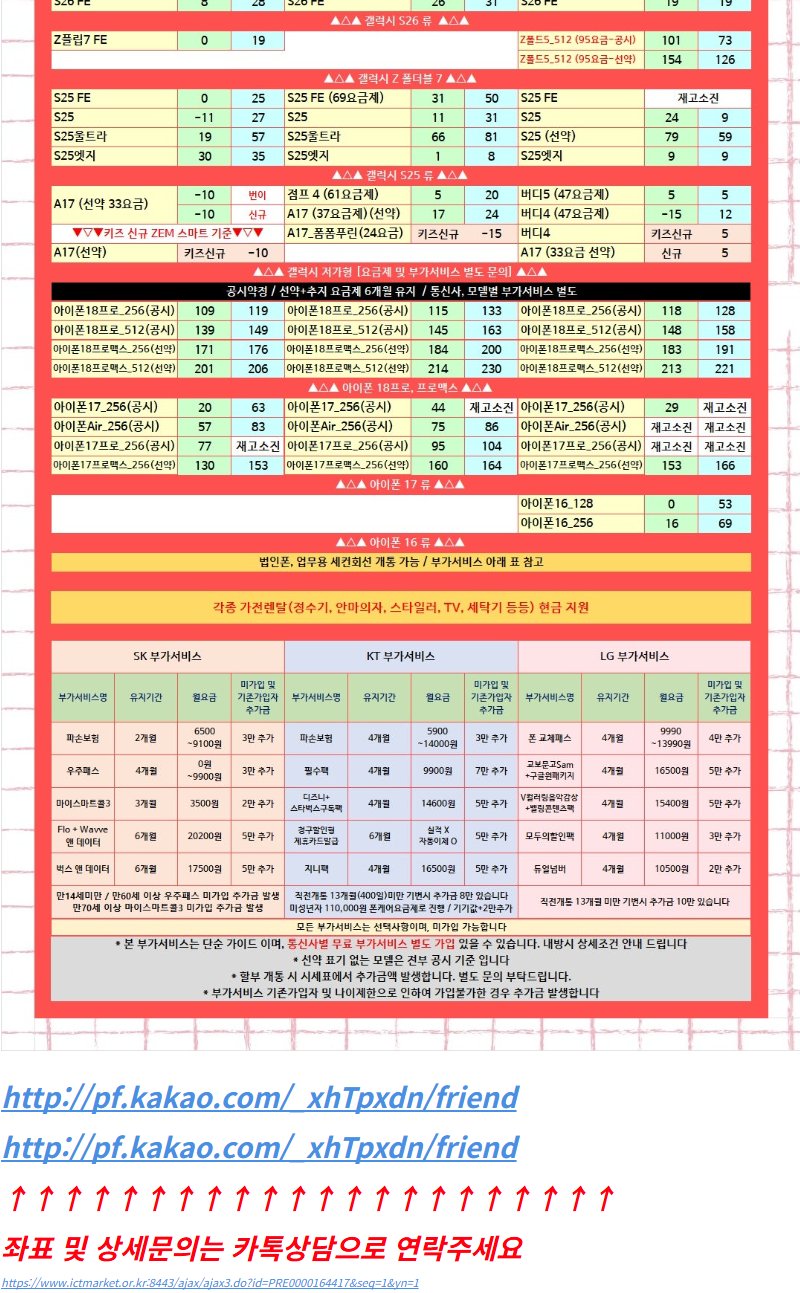 경기 쿠쿠루핑퐁 휴대폰 성지 시세표 2