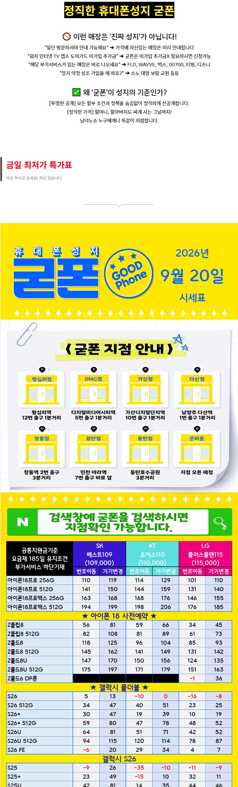 서울 굳폰 가산점 휴대폰 성지 시세표 1