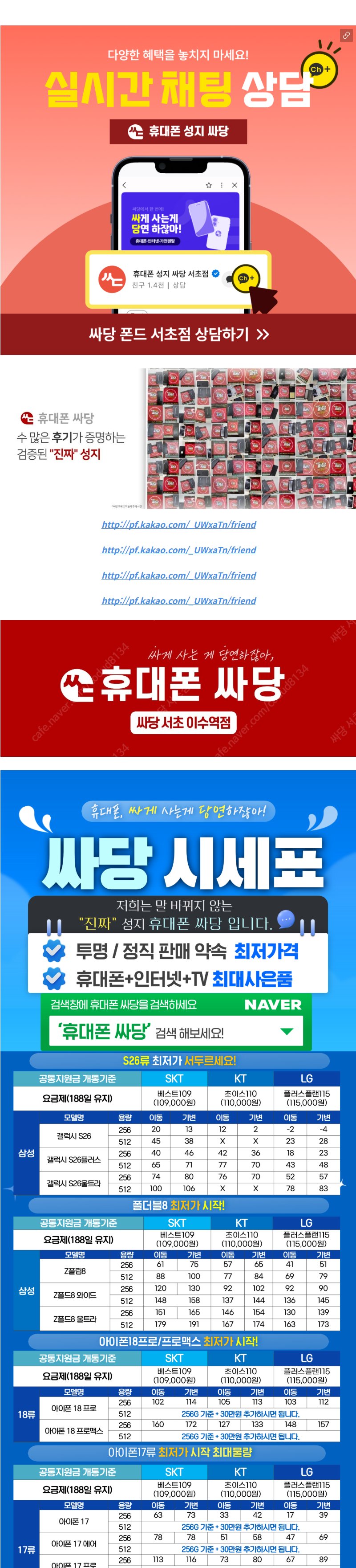 서울 싸당 서초점 휴대폰 성지 시세표 1
