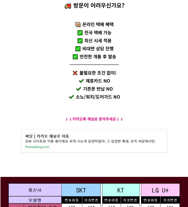 온라인 싸당택배성지 휴대폰 성지 시세표 1