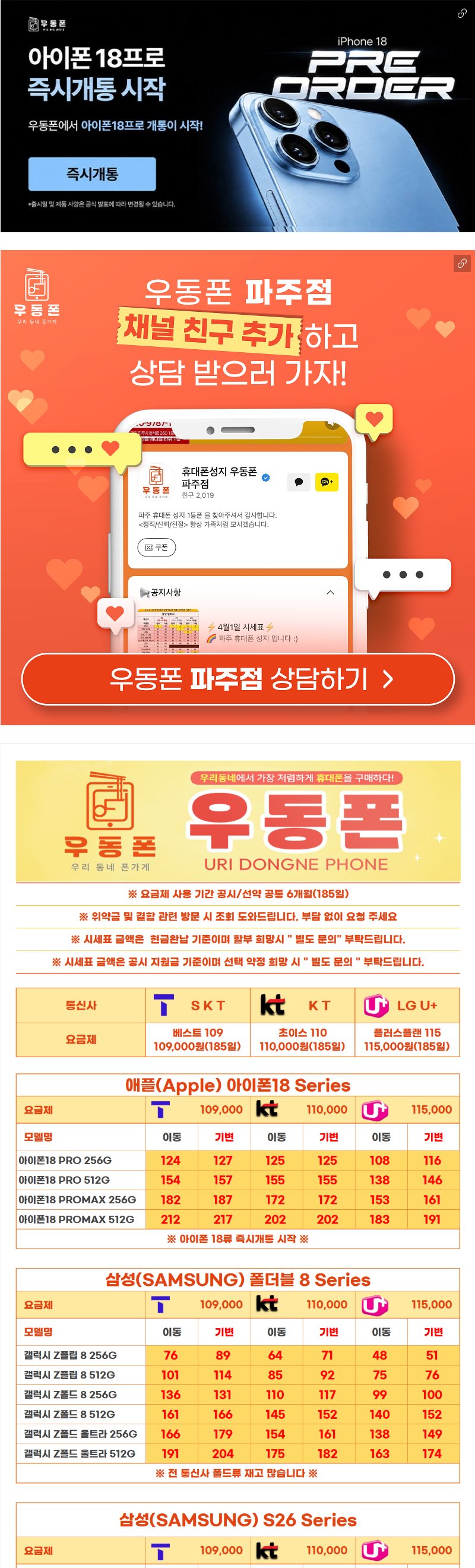 경기 우동폰 파주점 휴대폰 성지 시세표 1