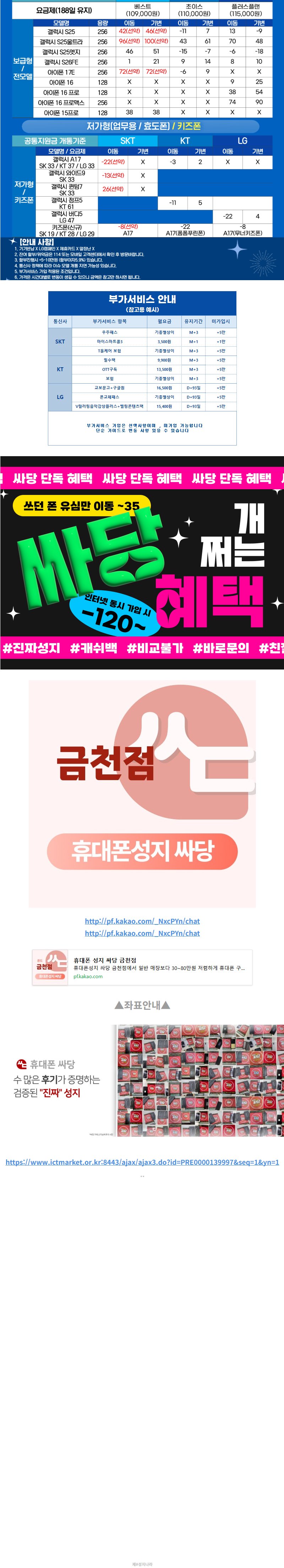 서울 싸당 금천점 휴대폰 성지 시세표 2