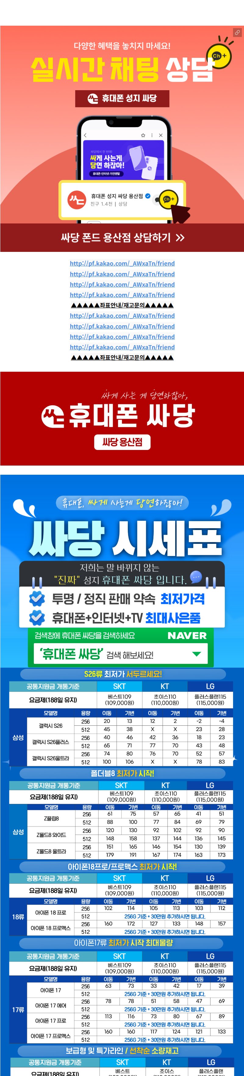 서울 싸당 용산점 휴대폰 성지 시세표 1
