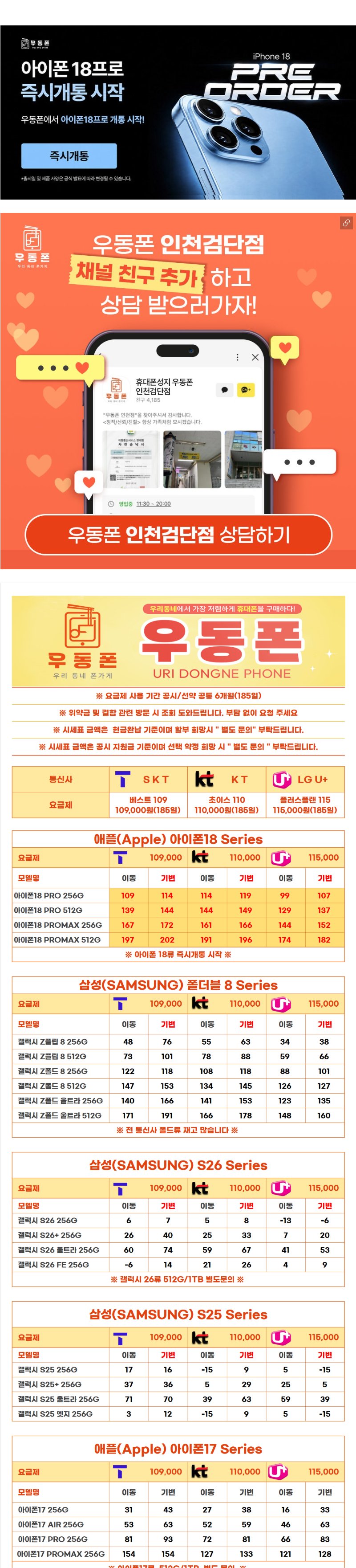 광역시 우동폰 인천검단점 휴대폰 성지 시세표 1