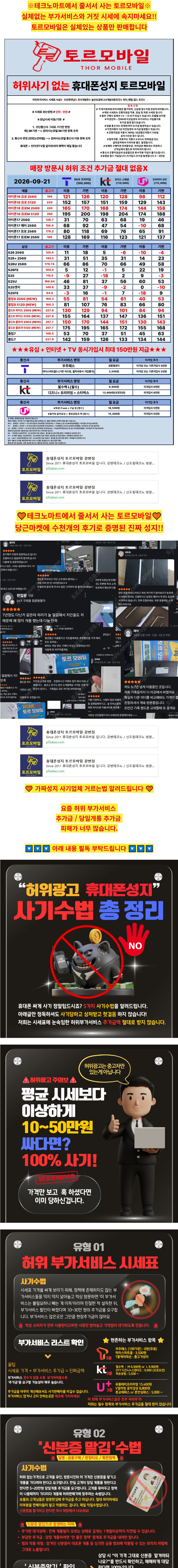서울 토르모바일 강변점 휴대폰 성지 시세표 1