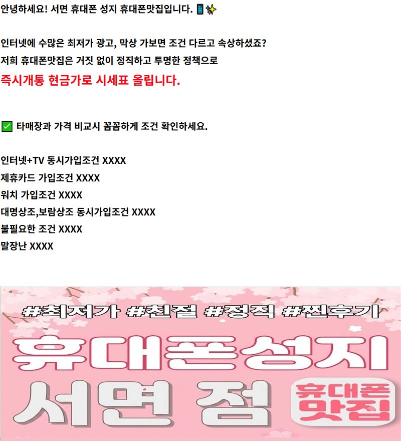 광역시 휴맛집 서면점 휴대폰 성지 시세표 1