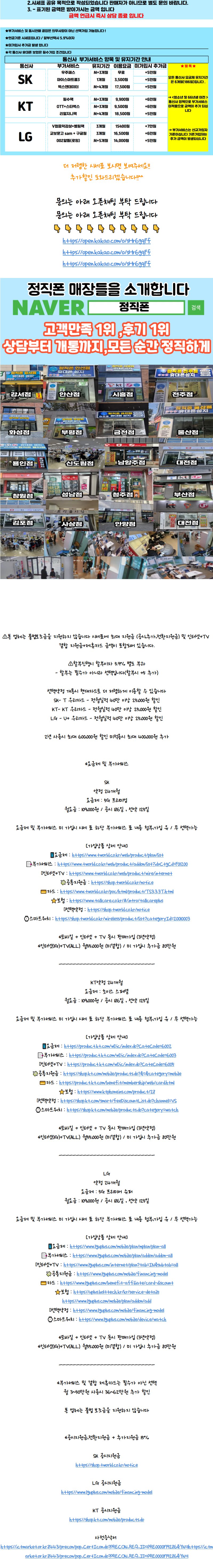 경기 정직폰 화성점 휴대폰 성지 시세표 2
