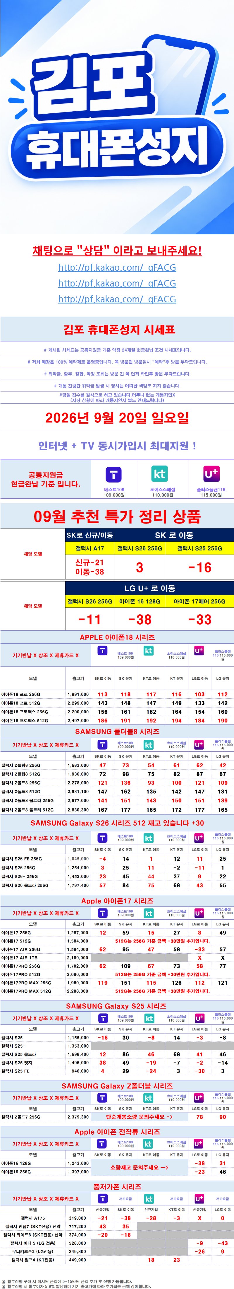 경기 김포 1등 휴대폰성지 휴대폰 성지 시세표 1