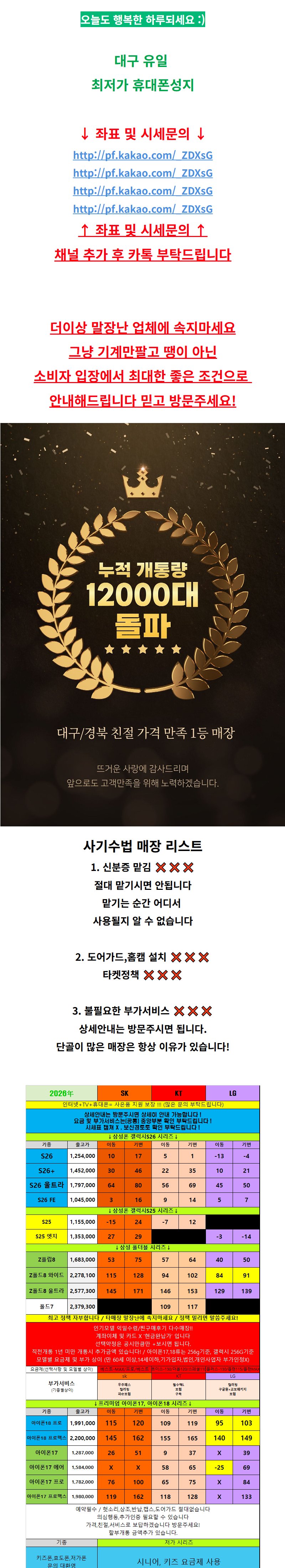 광역시 대구퐁폰성지 휴대폰 성지 시세표 1