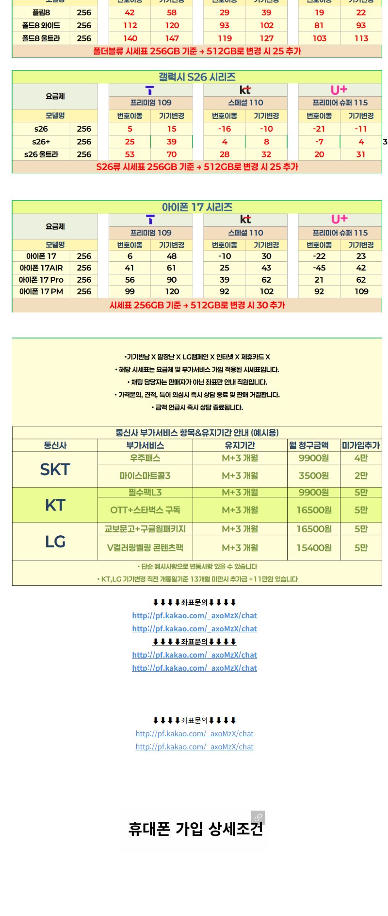 서울 강서구 제일싼집 휴대폰 성지 시세표 2
