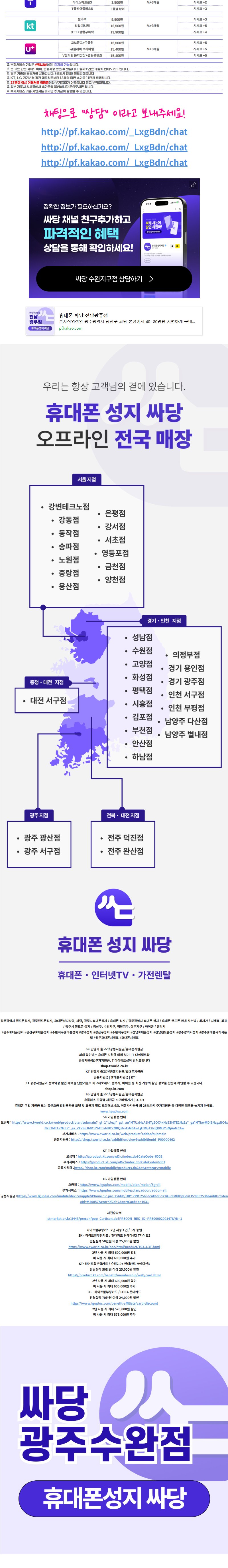 광역시 싸당ㅡ전남광주점 휴대폰 성지 시세표 2